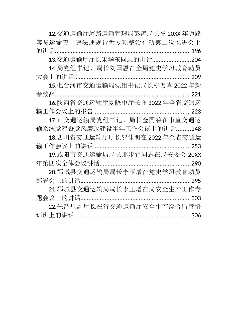 交通运输局局长和副局长讲话汇编（22篇）_第2页