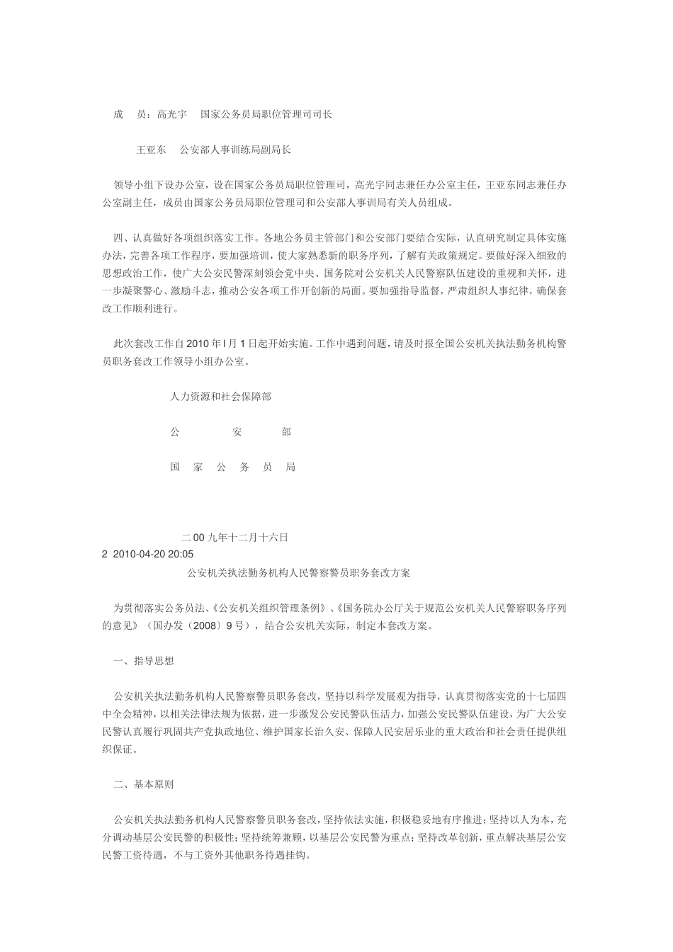 明年继续实行人民警察警员职务套改_第2页