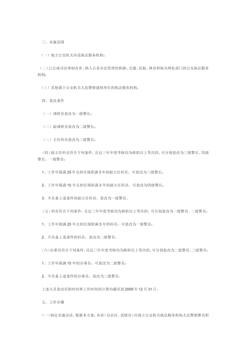 明年继续实行人民警察警员职务套改_第3页