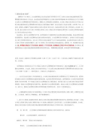 明年继续实行人民警察警员职务套改