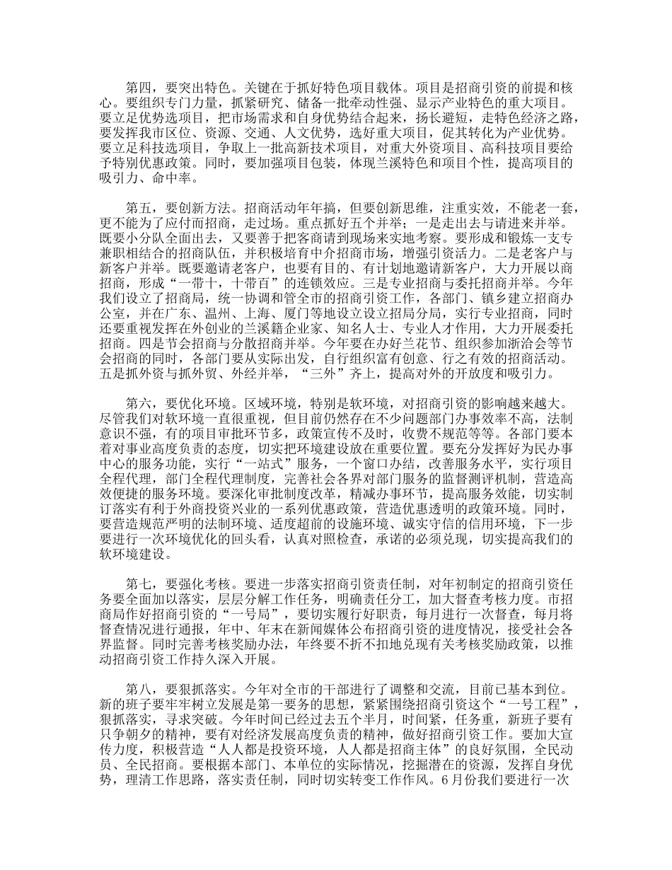 抢抓机遇把握重点努力实现招商引资工作的新突破_第3页