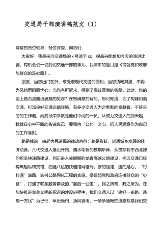 交通运输系统演讲稿范文8篇