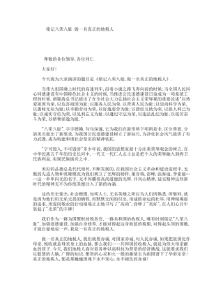 铭记八荣八耻做一名真正的地税人