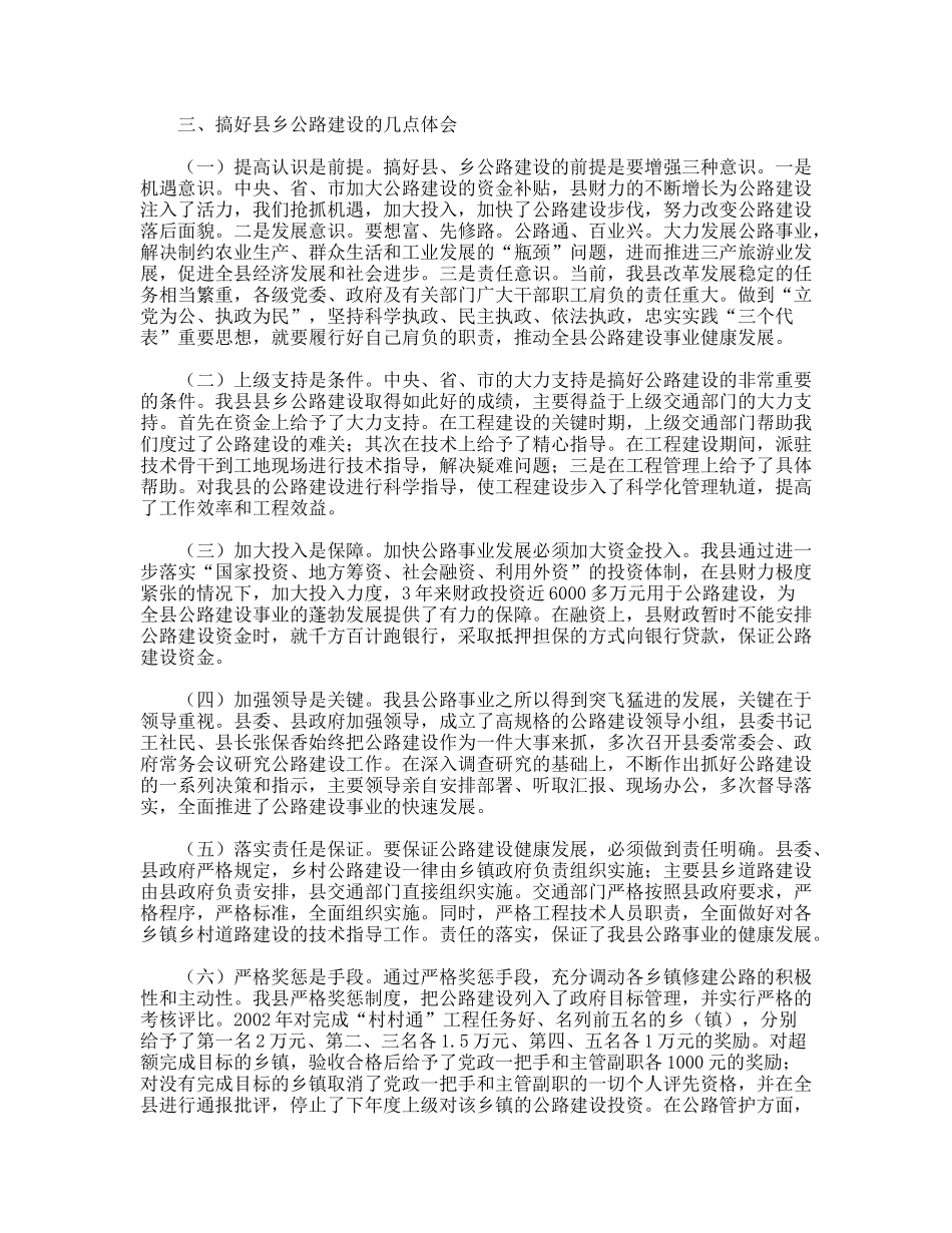 抢抓机遇加大投入努力开创县乡公路建设新局面_第2页