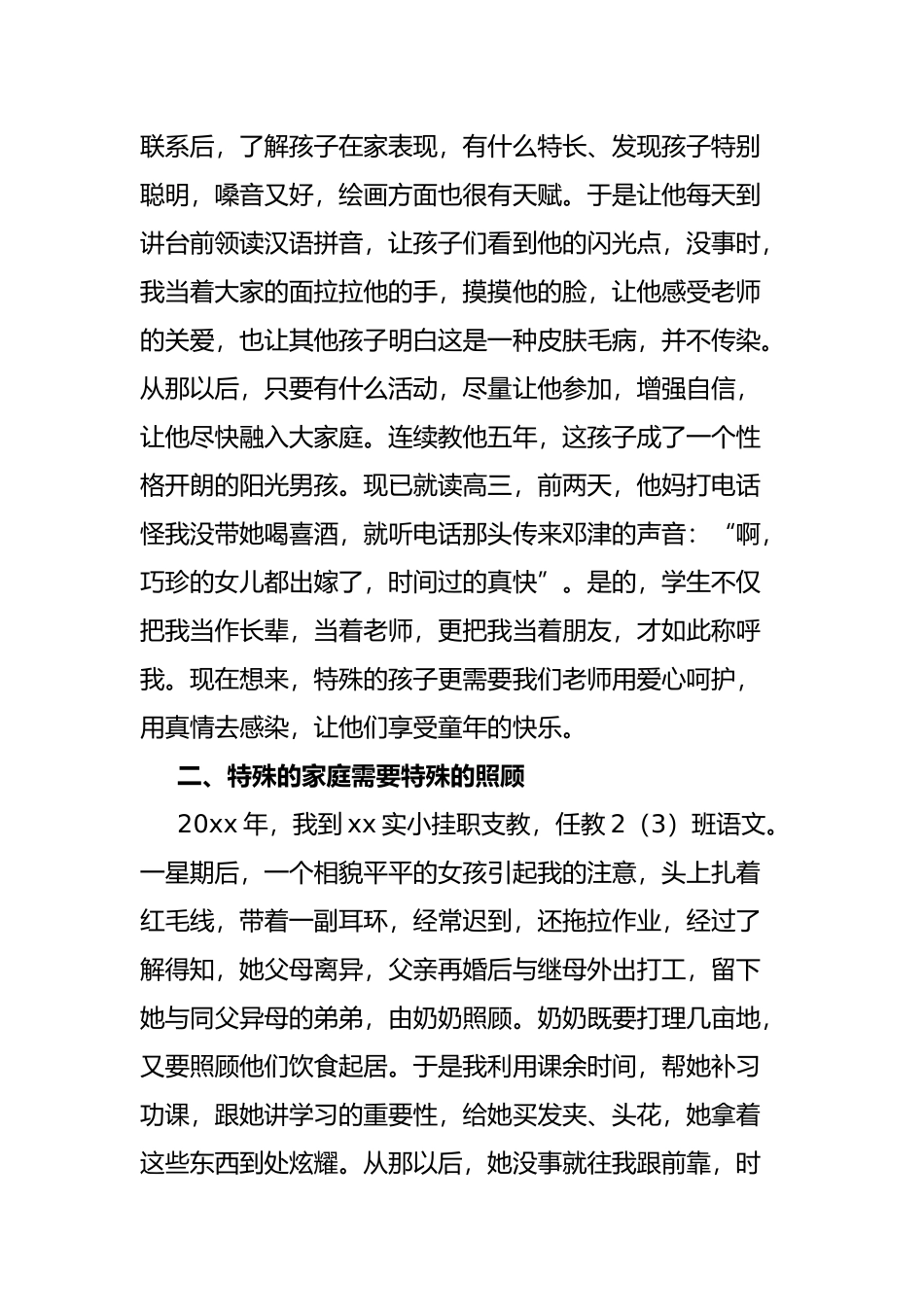 教师演讲稿——花开有声,静候佳音_第2页