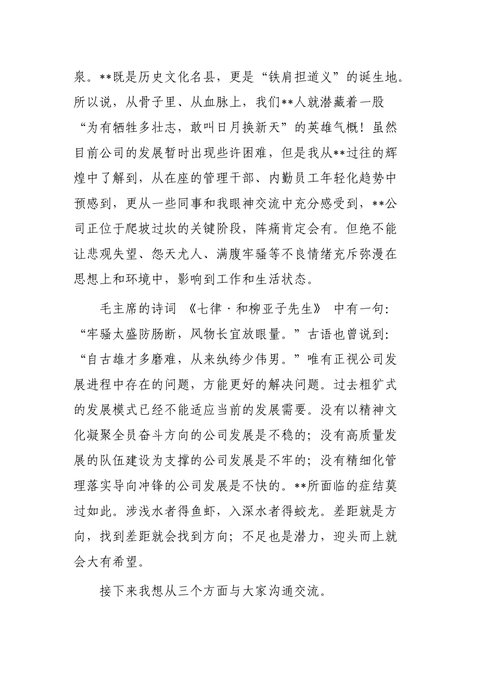 公司领导在督导调研后进单位时的动员讲话_第2页