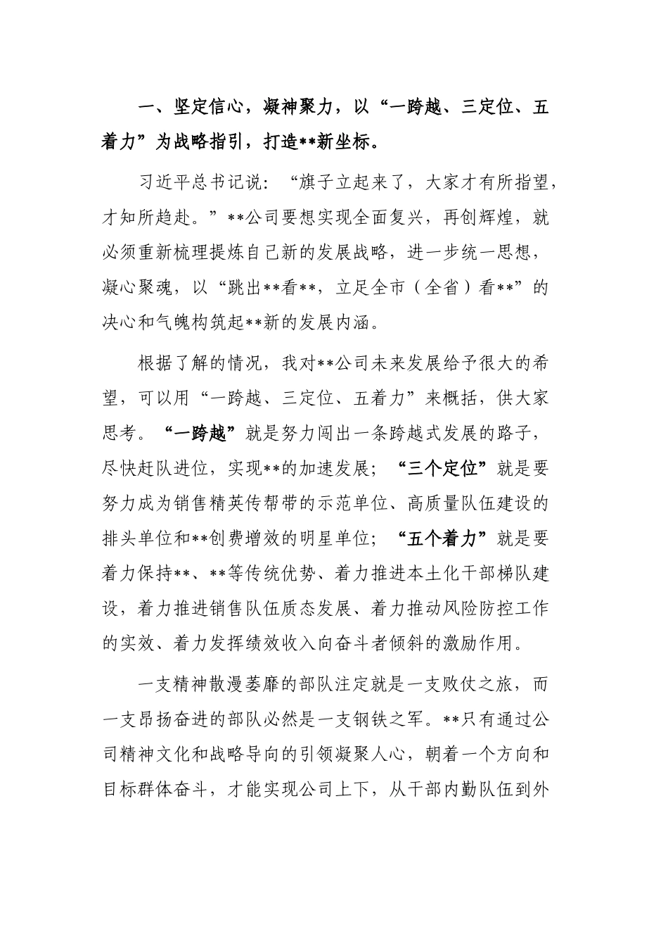 公司领导在督导调研后进单位时的动员讲话_第3页