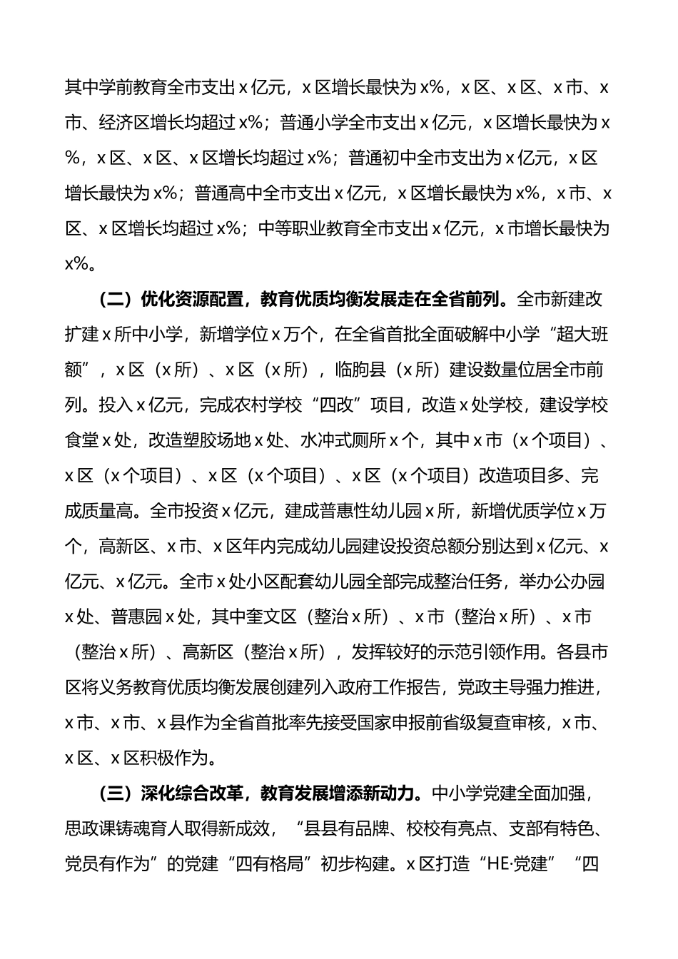 教育督导双减政策落实情况调研报告2篇_第2页