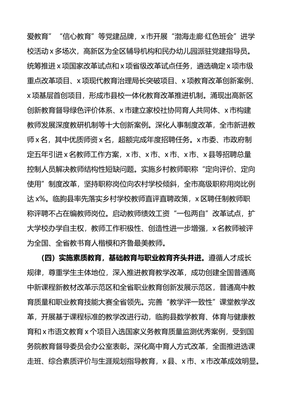 教育督导双减政策落实情况调研报告2篇_第3页