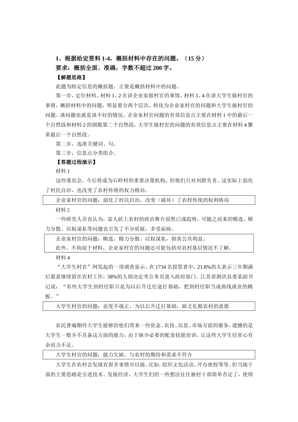 模拟试题：村民自治参考答案及答案说明_第2页