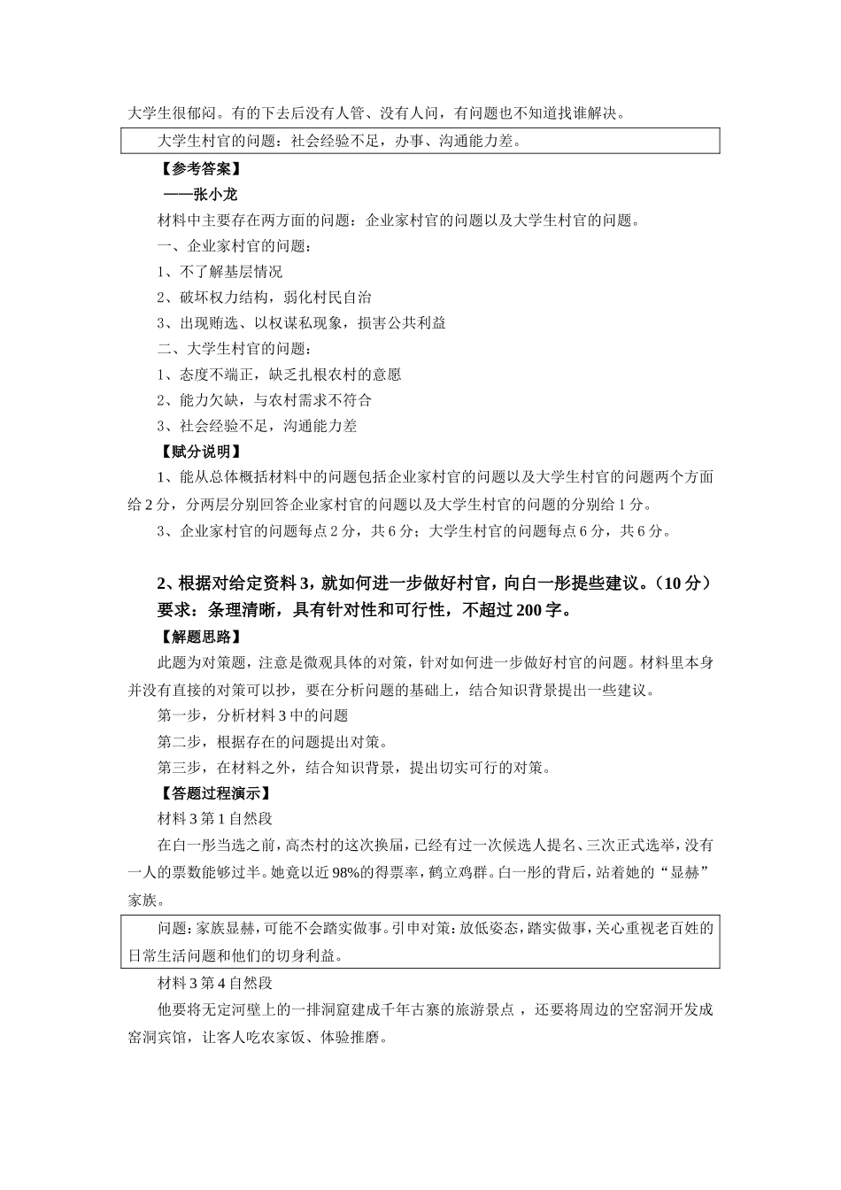 模拟试题：村民自治参考答案及答案说明_第3页