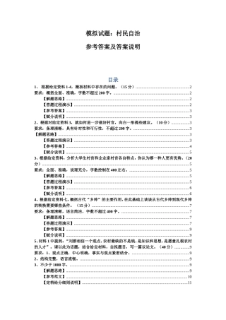 模拟试题：村民自治参考答案及答案说明