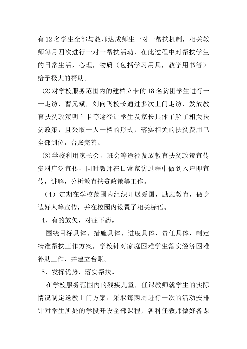 芹河小学精准扶贫工作总结_第2页