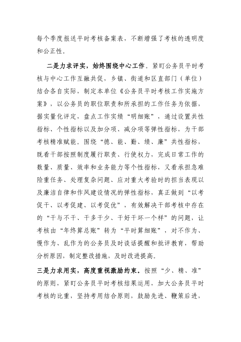 公务员考评工作经验材料：紧扣“三力”要求 激发制度“活力”_第2页