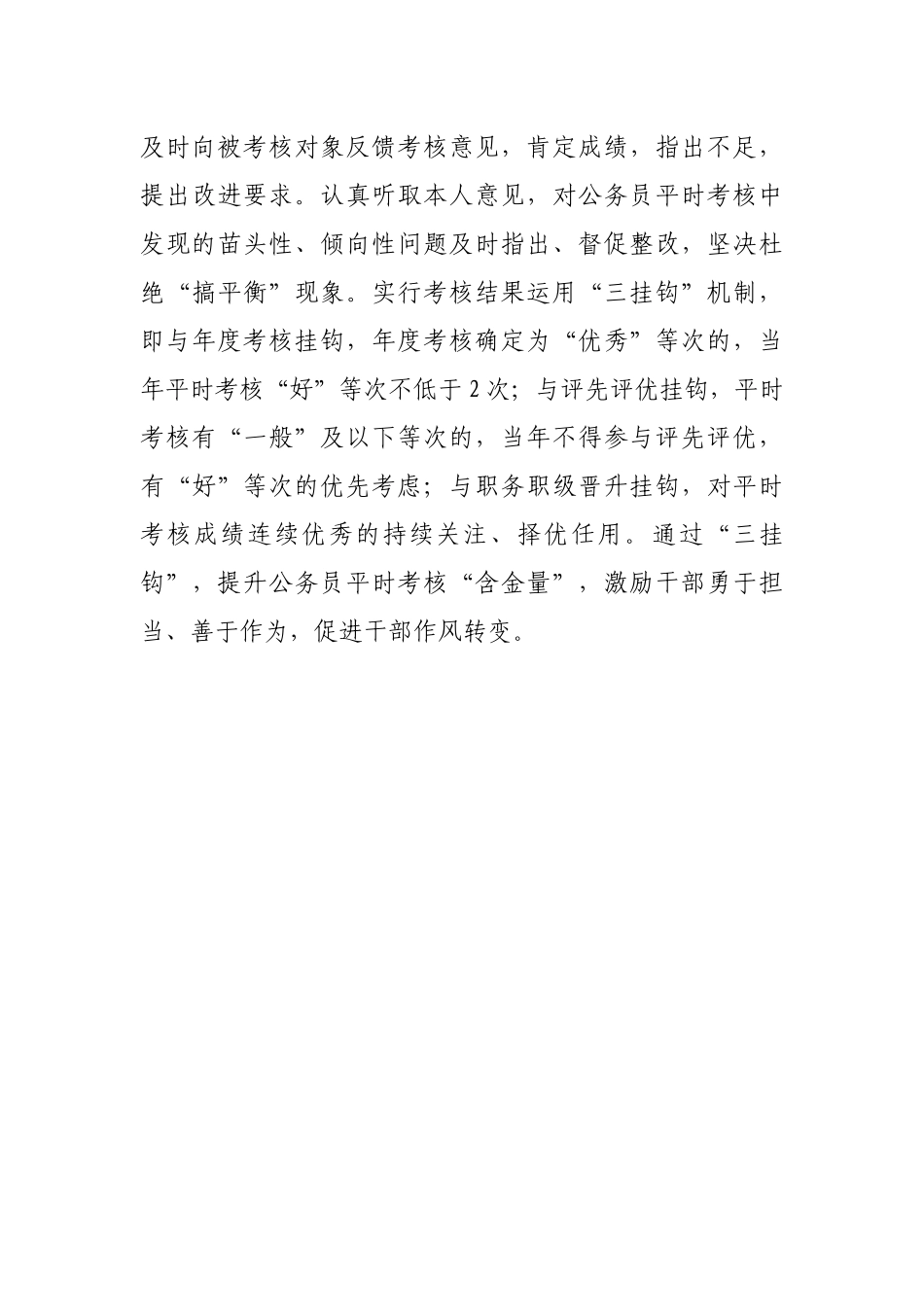 公务员考评工作经验材料：紧扣“三力”要求 激发制度“活力”_第3页