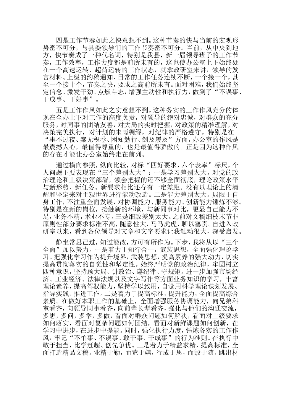 某办公室青年干部座谈会发言稿_第2页