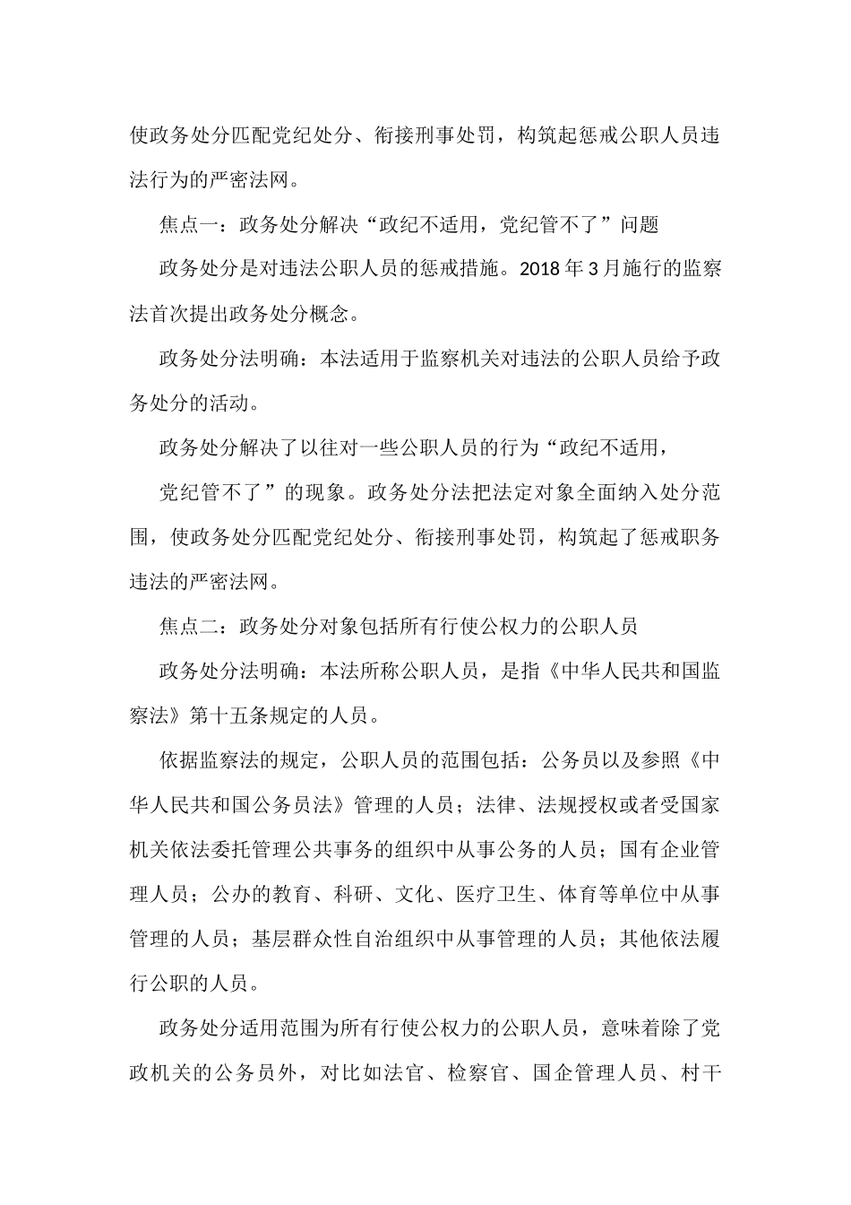 公职人员政务处分法全套资料21篇_第2页