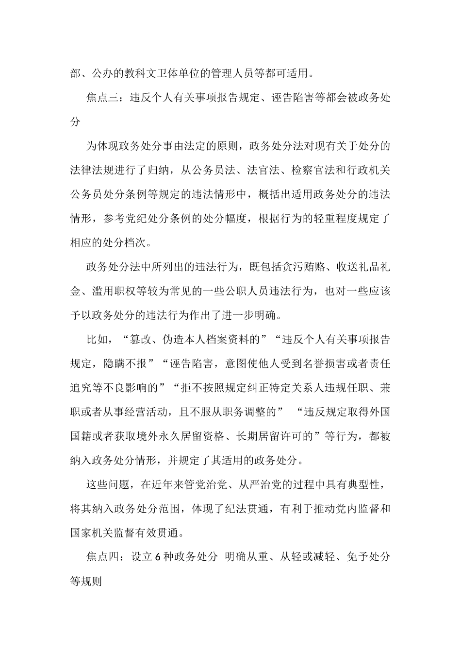 公职人员政务处分法全套资料21篇_第3页