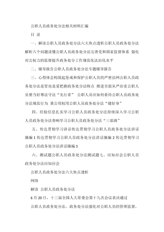 公职人员政务处分法全套资料21篇
