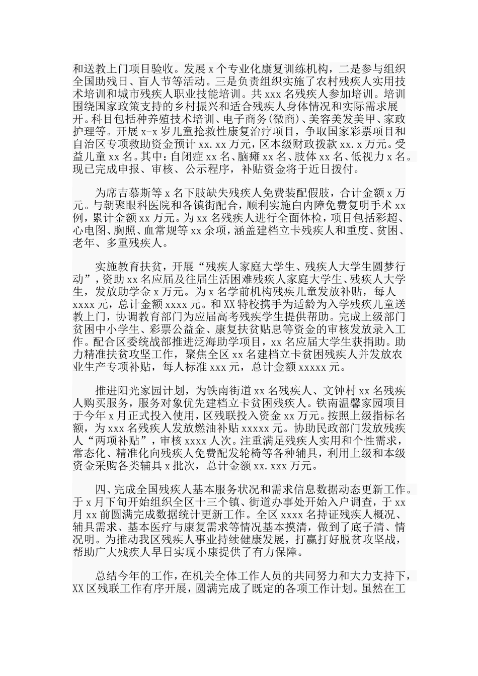 某残联副理事长述职述廉报告材料_第2页