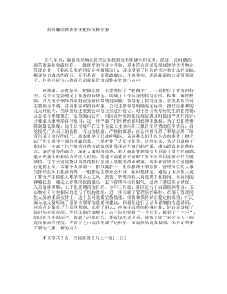 勤政廉洁做表率优化作风树形象
