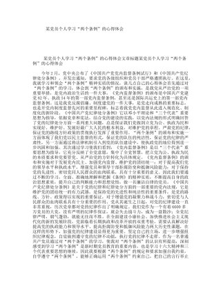 某党员个人学习“两个条例”的心得体会