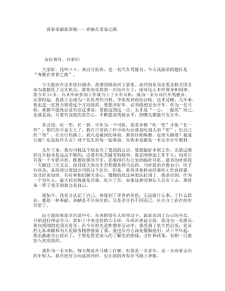 青春奉献演讲稿——奔驰在青春之路