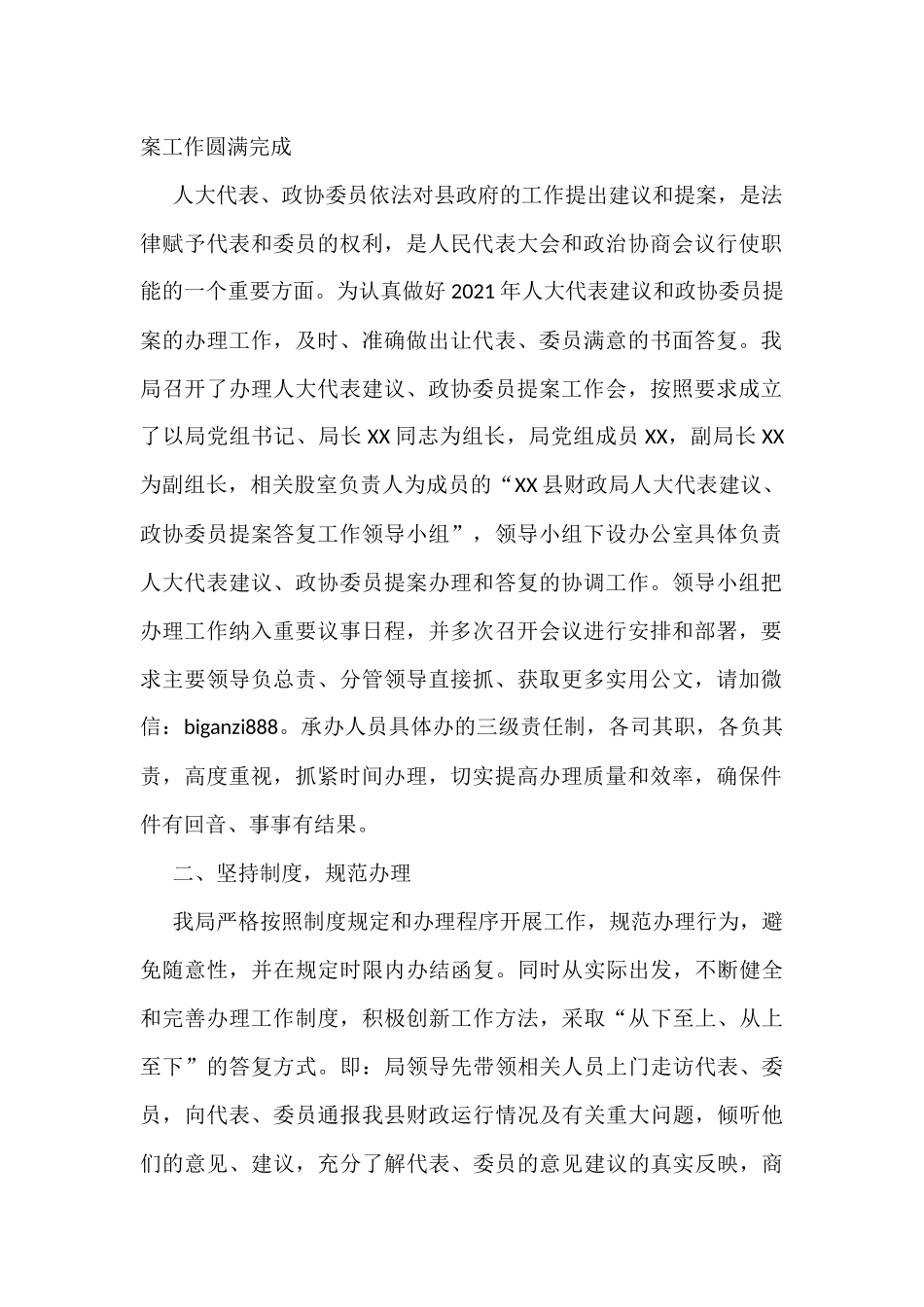 关于办理2021年人大代表建议和政协委员提案工作的总结_第2页