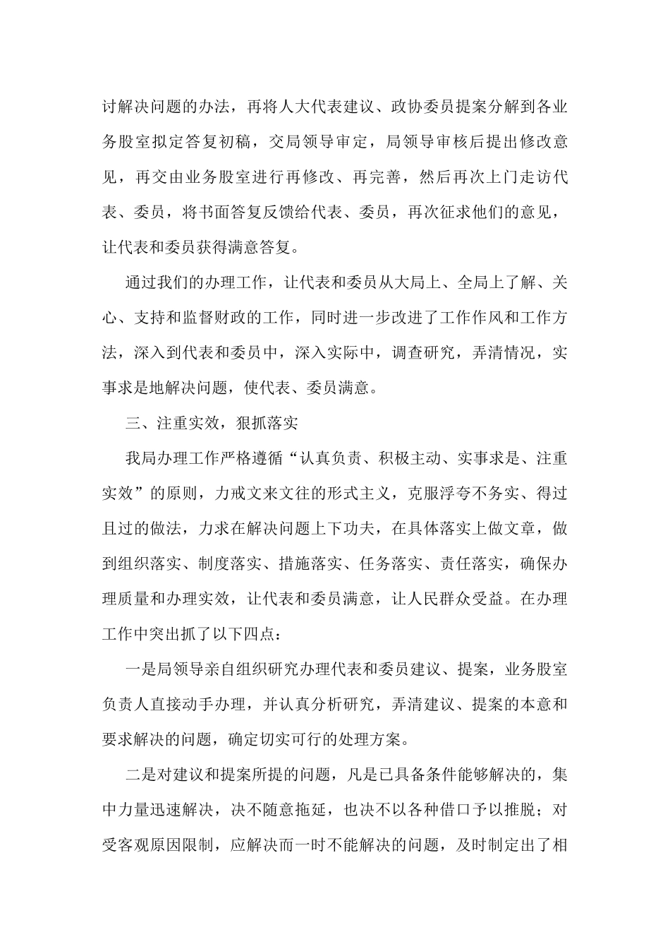 关于办理2021年人大代表建议和政协委员提案工作的总结_第3页