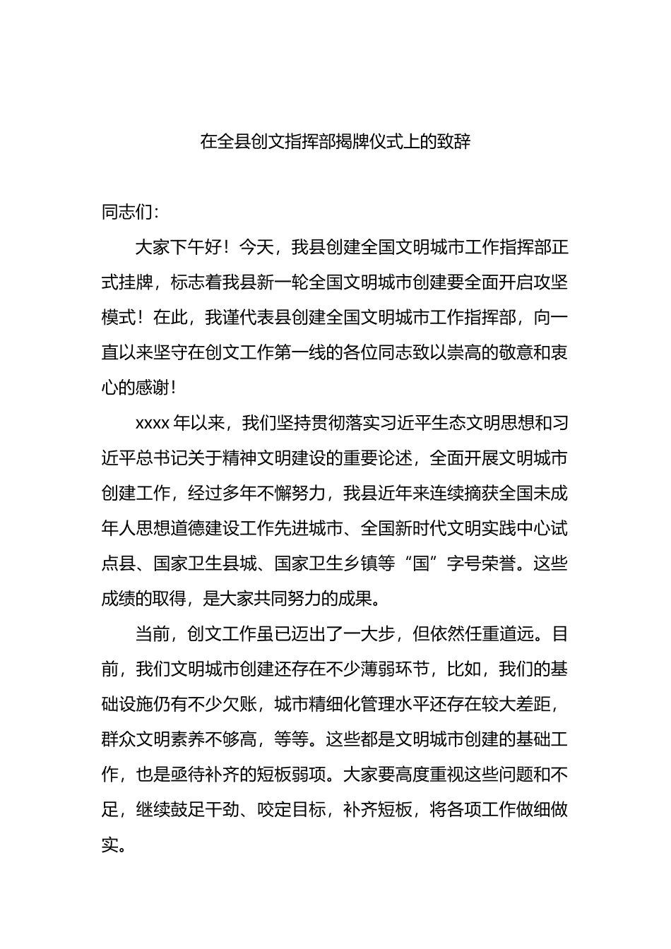 揭牌仪式致辞汇编（5篇） (1)_第3页