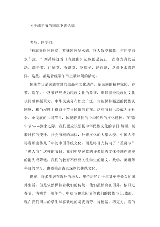 关于端午节的国旗下讲话稿