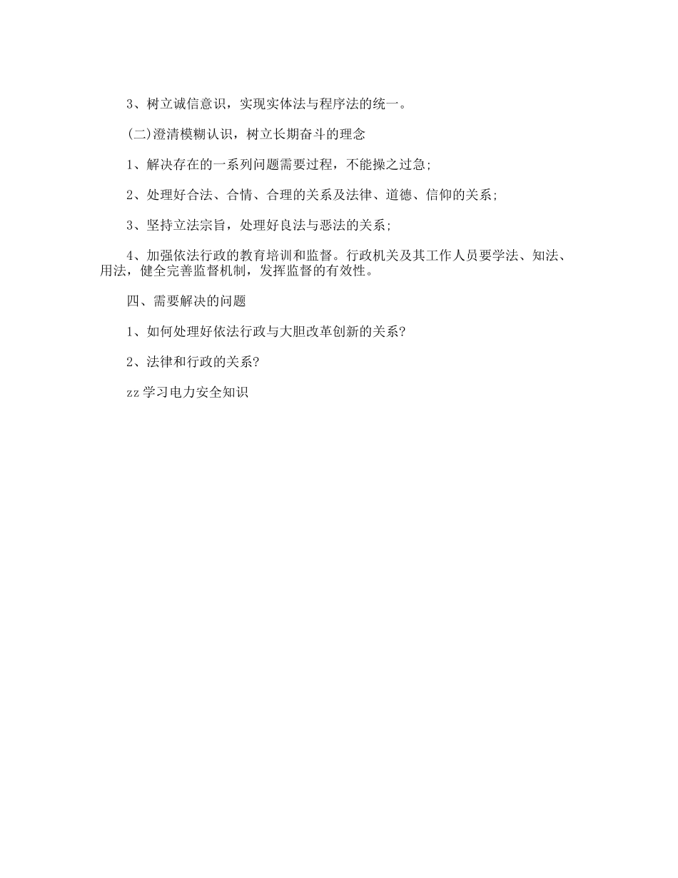 青干班学习依法行政心得体会_第2页