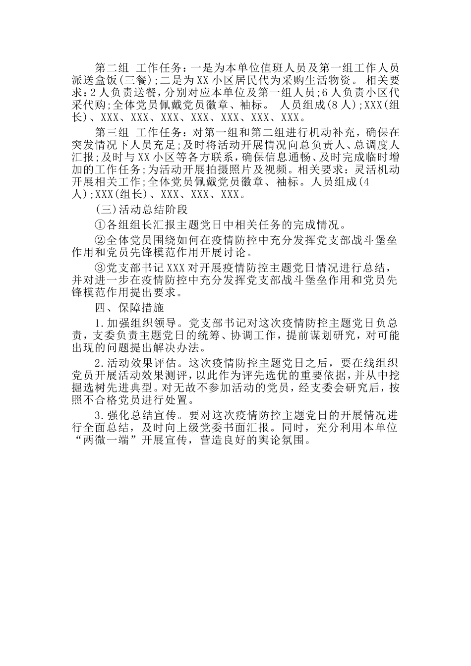 某党支部疫情防控主题党日实施方案材料_第2页