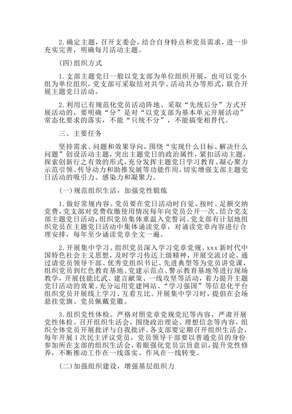 某党支部主题党日活动2020年计划附计划清单表格参考材料_第2页
