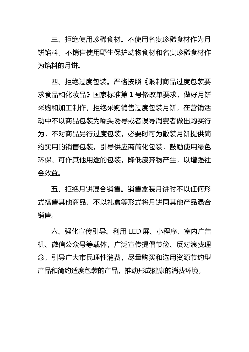 关于遏制“天价”月饼促进我市流通行业健康发展的倡议书_第2页