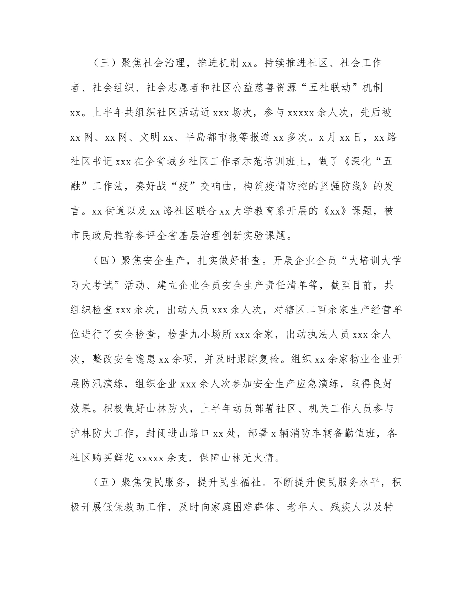 街道2022年上半年工作总结和下步打算_第2页
