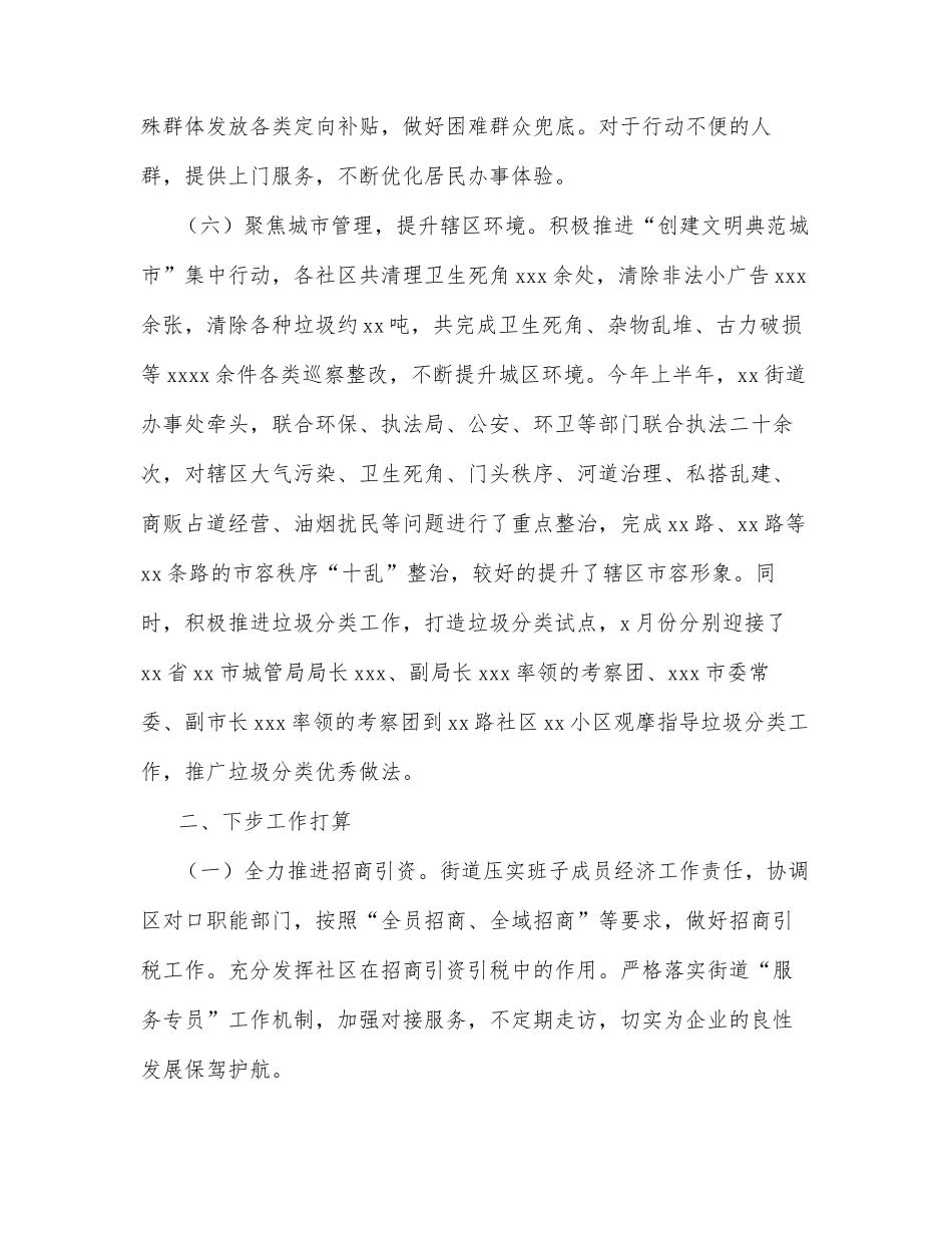 街道2022年上半年工作总结和下步打算_第3页