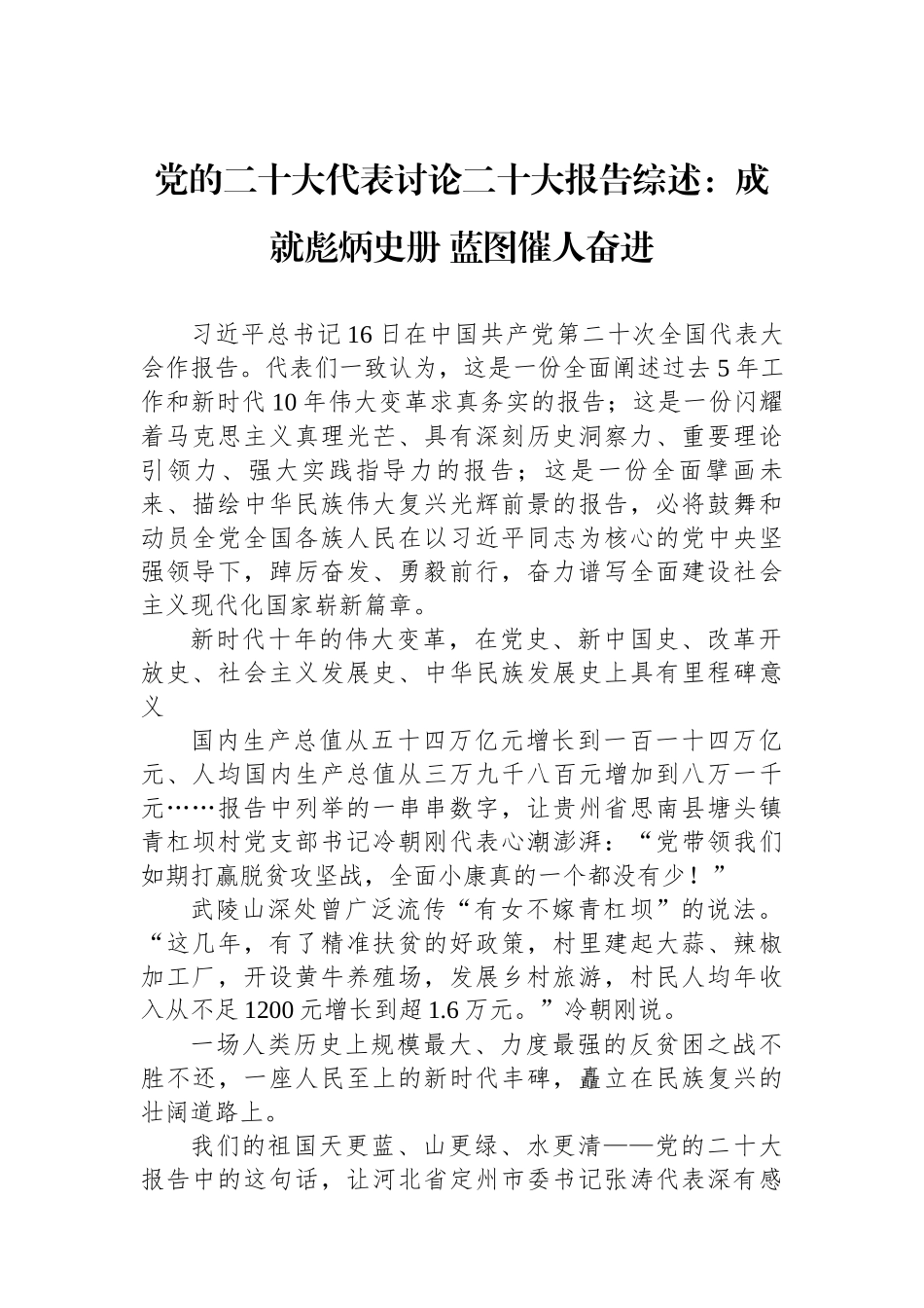 关于二十大热议评论汇编（12篇）_第2页