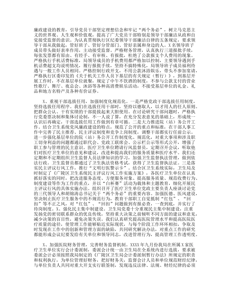 某地卫生局党委述职述廉报告_第2页