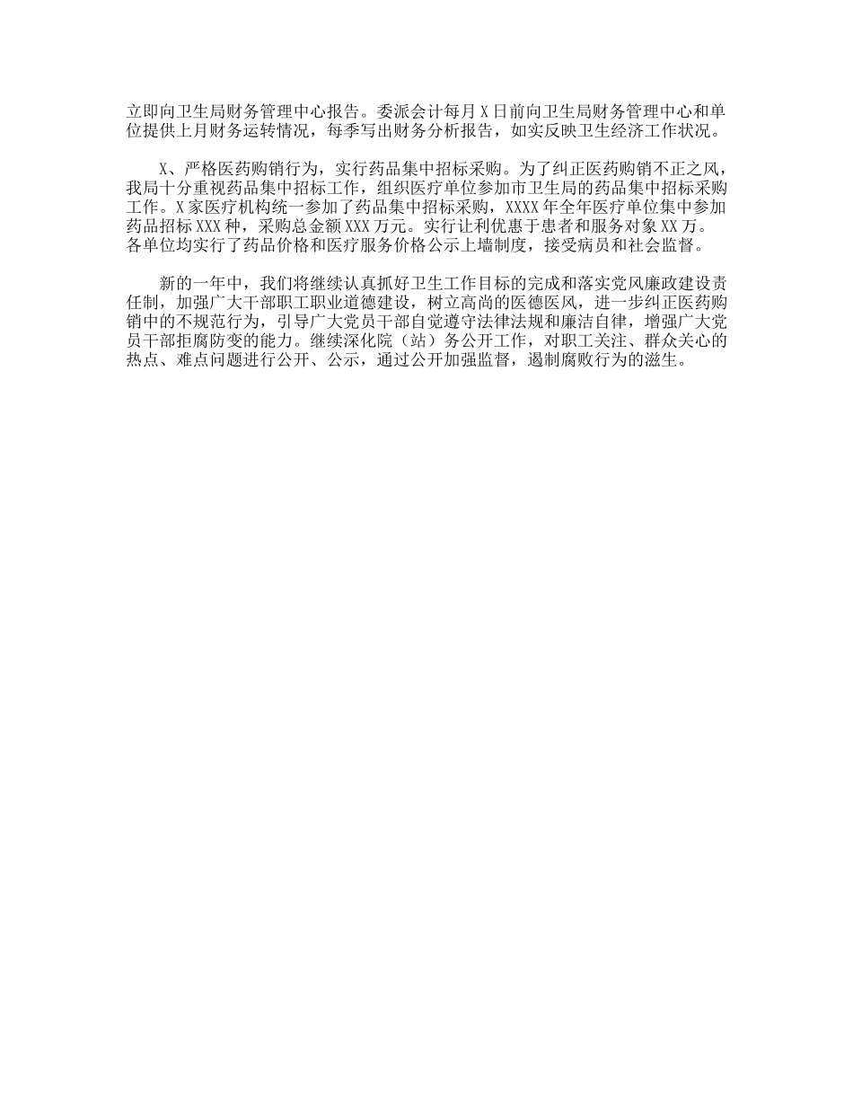某地卫生局党委述职述廉报告_第3页