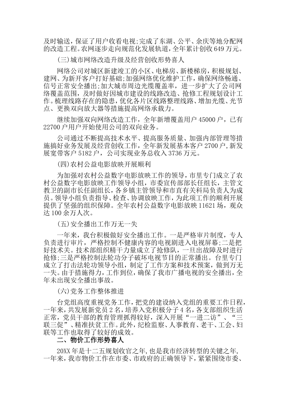 某电视台台长述职述廉报告材料_第2页