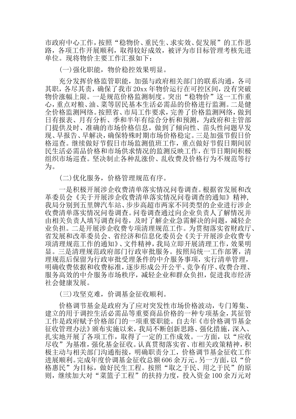 某电视台台长述职述廉报告材料_第3页