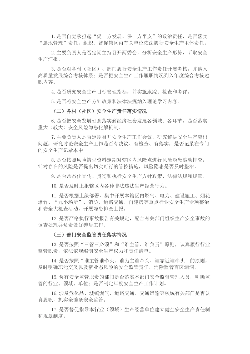 关于贯彻落实十五条硬措施细化安全生产大检查工作通知_第2页