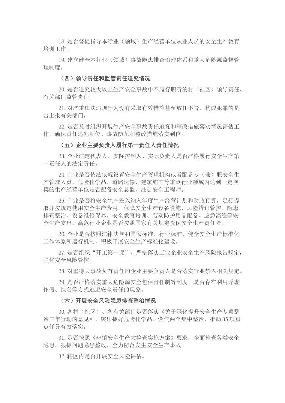 关于贯彻落实十五条硬措施细化安全生产大检查工作通知_第3页