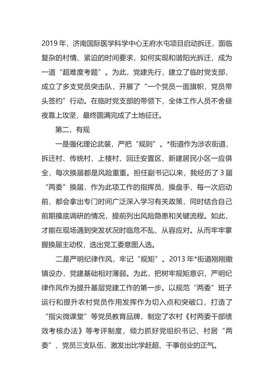 街道党工委副书记办事处主任交流发言材料_第2页
