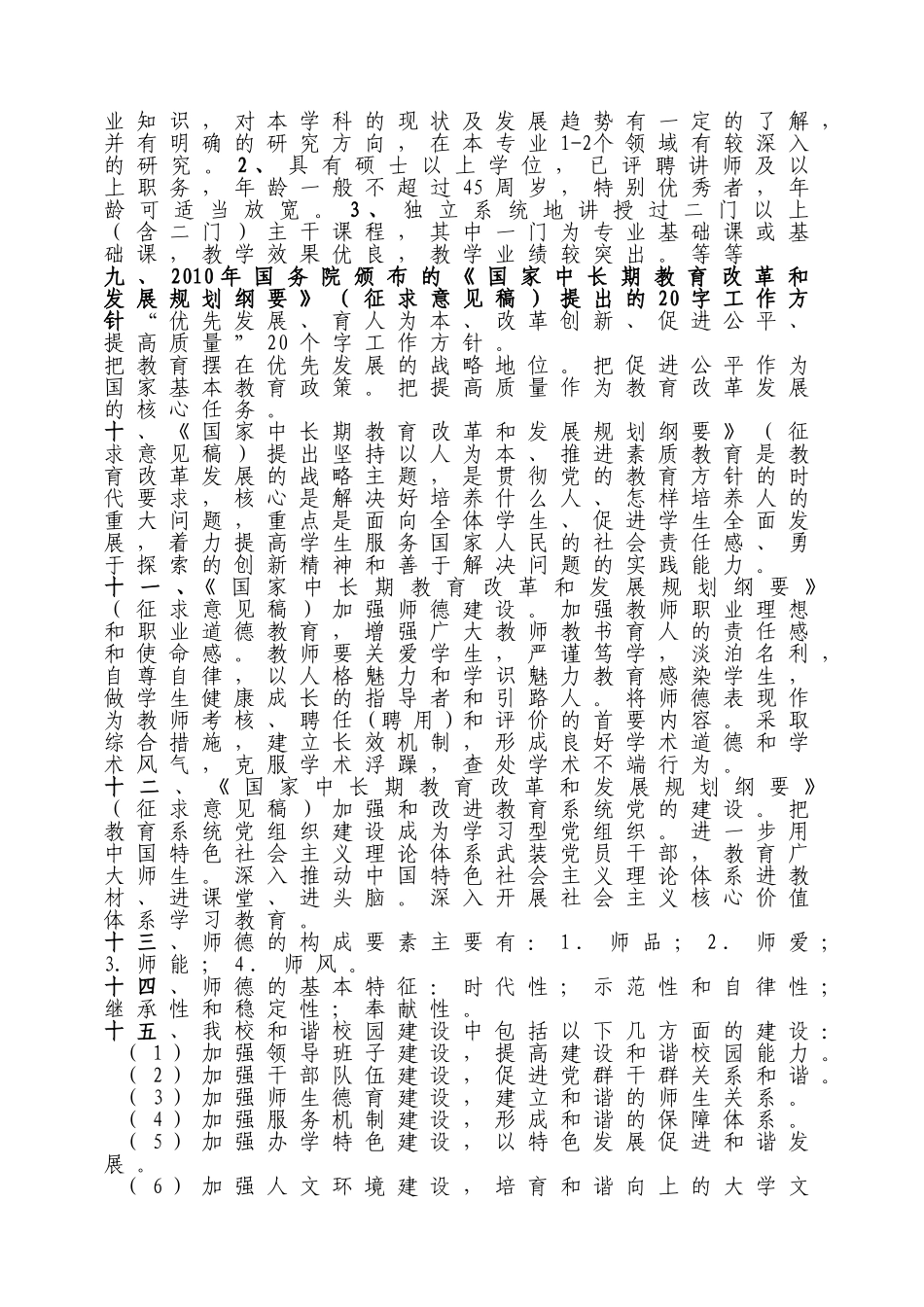 青年管理干部基本功竞赛复习参考资料_第3页