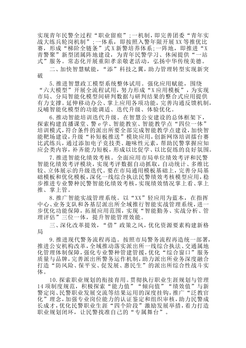 某公安分局政治工作要点材料_第2页