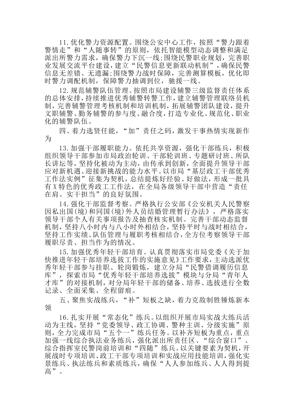 某公安分局政治工作要点材料_第3页