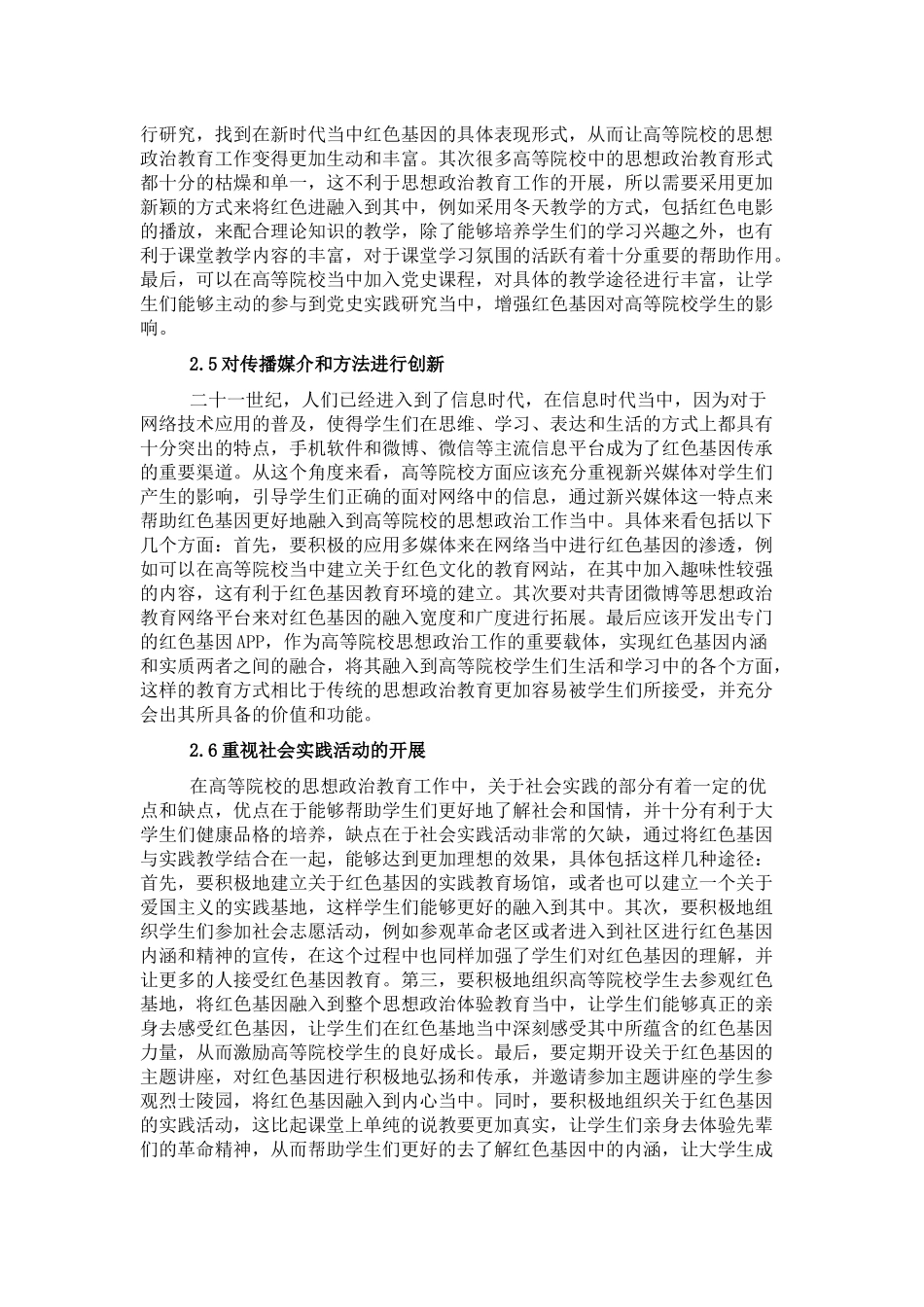 关于红色基因融入高校思政工作的思考与对策_第3页