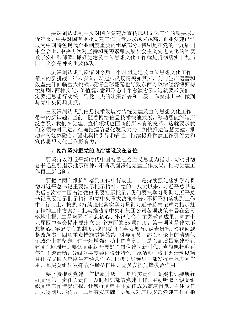 某公司宣传思想文化工作会议讲话材料_第2页